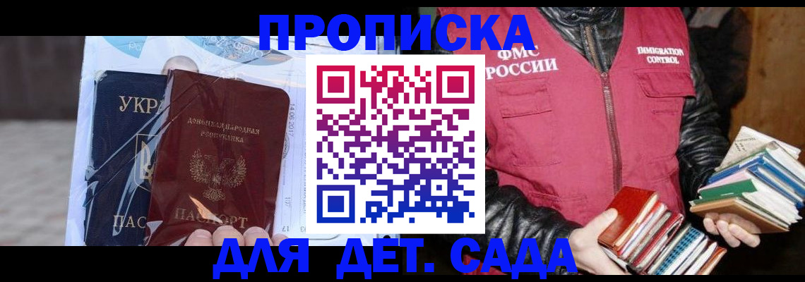 прописка регистрация в Воскресенске